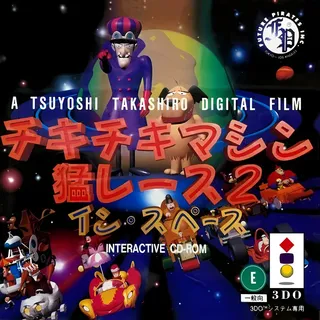 Chiki Chiki Machine Mou Race 2 - In Space