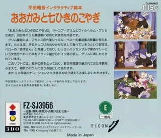 Hirata Shougo Interactive Ehon - Ookami to Shichihiki no Koyagi - Dos