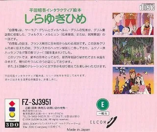 Hirata Shougo Interactive Ehon - Shirayukihime - Dos