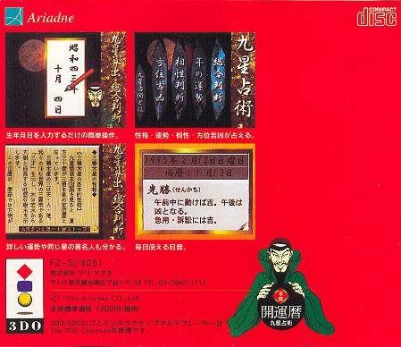 Kyuusei Uranai Niyoru Heisei Kaiun Koyomi - Dos