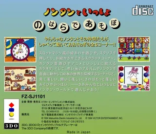 Nontan To Issho - Nohara De Asobo - Dos