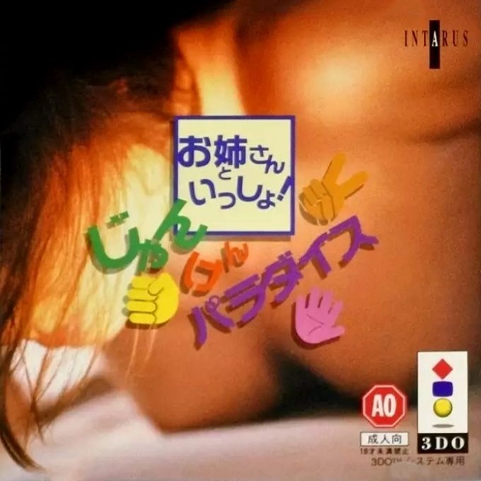 Onee-san To Isshoo! Shanken Paradise