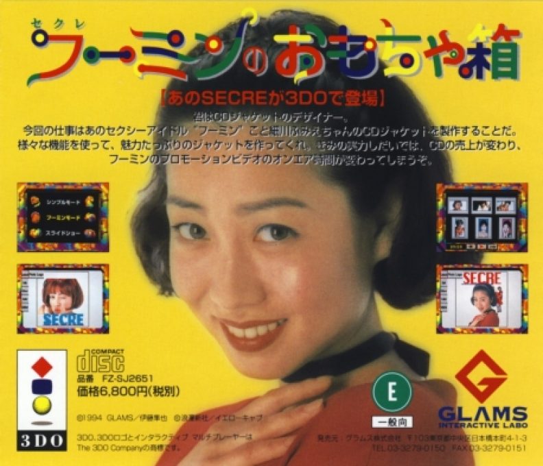 Secre Fuumin No Omochabako - Dos