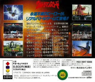 Ultraman Powered - Dos