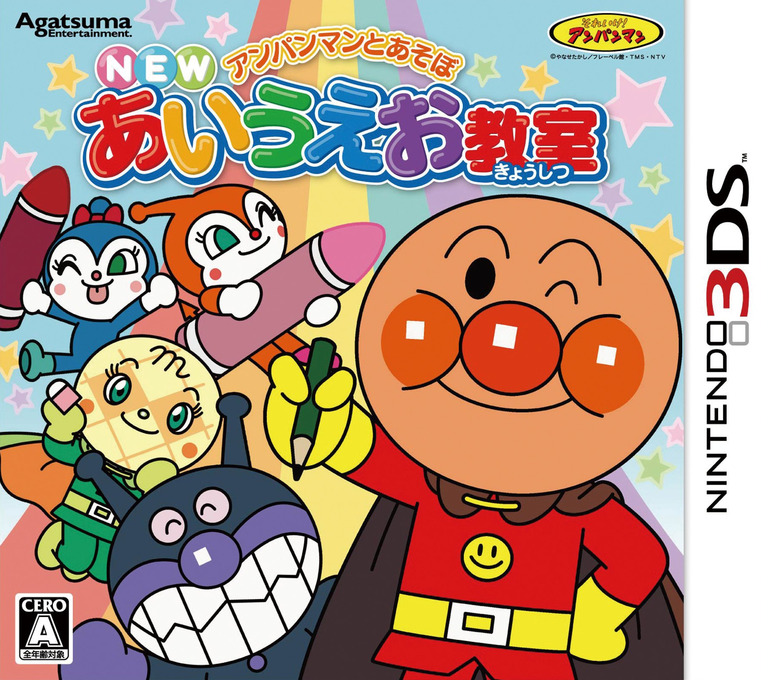 Anpanman To Asobo - New Aiueo Kyoushitsu