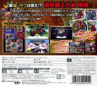 Bikkuriman Kanjuku Haoh - Sanmi Douran Sensouki - Dos