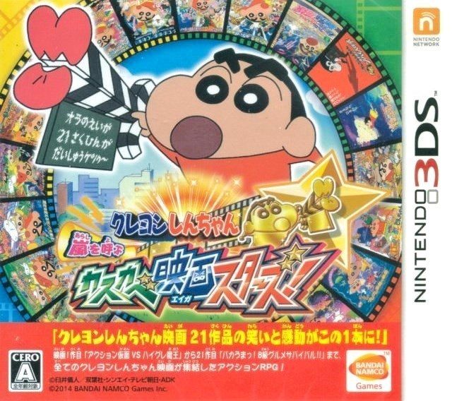 Crayon Shin Chan - Arashi Wo Yobu Kasukabe Eiga Stars!