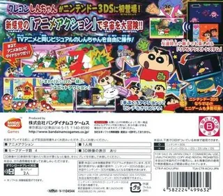 Crayon Shin-chan - Uchuu De Achoo! - Yuujou No Oba-karate!! - Dos