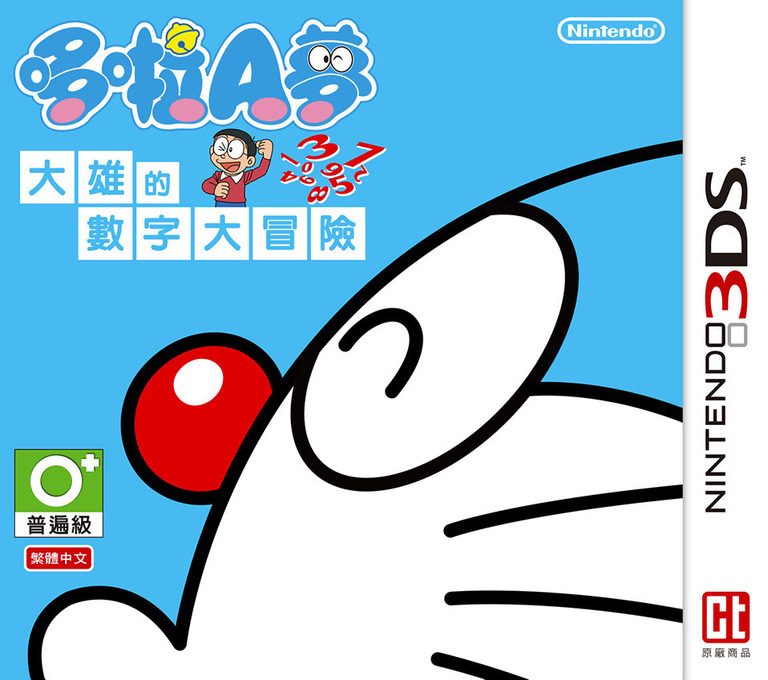 Doraemon And Nobita Number Adventure