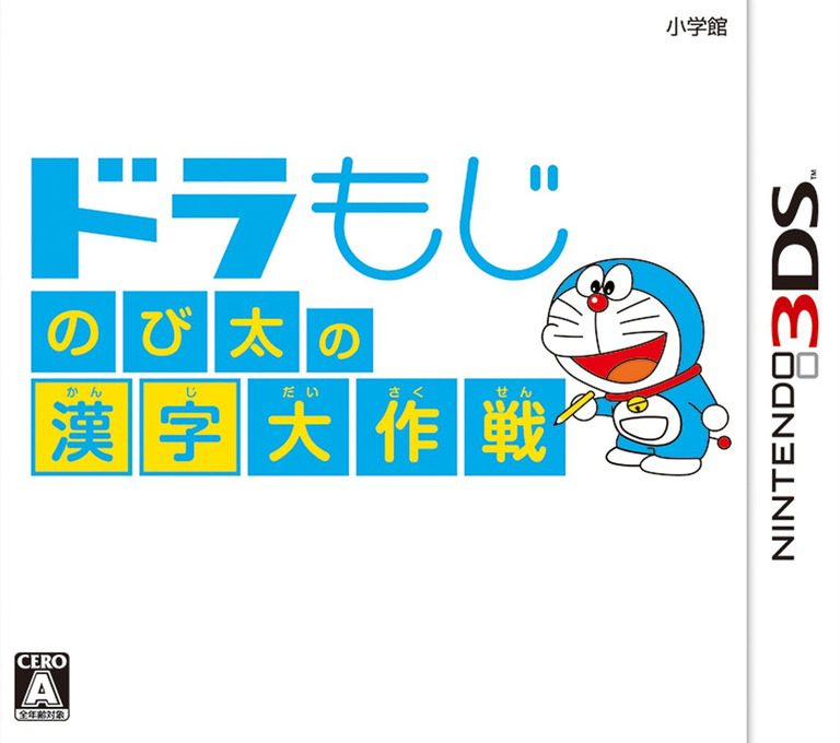 Doramoji - Nobita No Kanji Daisakusen