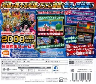Dragon Ball Heroes - Ultimate Mission 2 - Dos