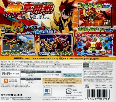 Gaist Crusher God - Dos