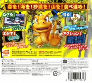 Gon Paku Paku Paku Paku Adventure - Dos