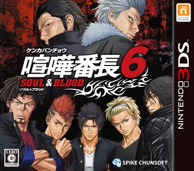 Kenka Bancho 6 - Soul And Blood