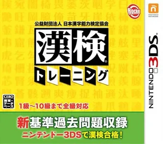 Kouekizaidan Houjin Nihon Kanji Nouryoku Kentei Kyoukai - Kanken Training