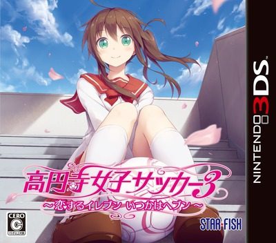 Kouenji Joshi Soccer 3 - Koisuru Eleven Itsuka Wa Heaven