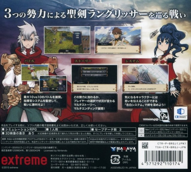 Langrisser Re - Incarnation -tensei - Dos