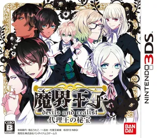 Makai Ouji - Devils And Realist - Dairiou No Hihou