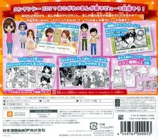 Manga-ka Debut Monogatari - Suteki Na Manga O Egakou - Dos