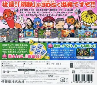 Momotarou Dentetsu 2017 - Tachiagare Nippon!! - Dos