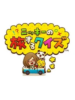 Nikki No Tabisuru Quiz