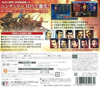 Nobunaga No Yabou - Dos