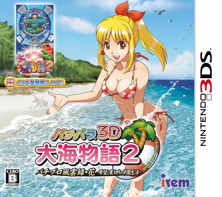 Pachipara 3D - Ooumi Monogatari 2 - Pachi Pro Fuuunroku Hana - Kibou To Uragiri No Gakuen Seikatsu