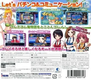 Pachipara 3D - Premium Umi Monogatari - Dos