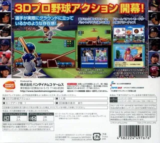 Pro Yakyuu Famista 2011 - Dos