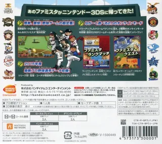 Pro Yakyuu Famista Returns - Dos