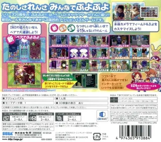 Puyo Puyo!! 20th Anniversary - Dos
