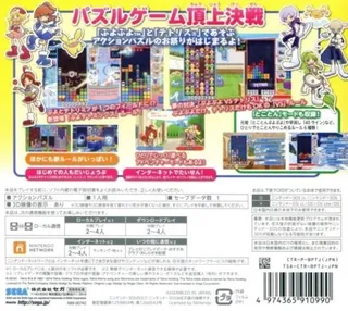 Puyo Puyo Tetris - Dos