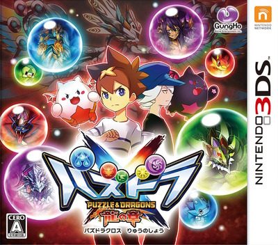 Puzzle And Dragons X - Ryuu No Shou
