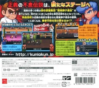 River City: Tokyo Rumble - Dos
