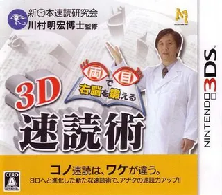 Ryoume De Unou O Kitaeru - 3D Sokudoku Jutsu