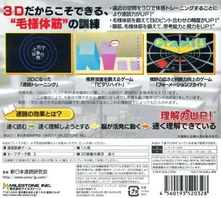 Ryoume De Unou O Kitaeru - 3D Sokudoku Jutsu - Dos