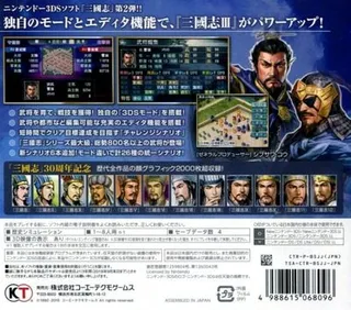 Sangokushi 2 - Dos