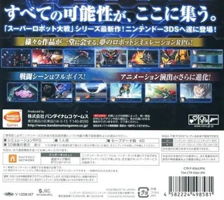 Super Robot Taisen Bx - Dos