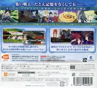 Tales Of The World Reve Unitia - Dos