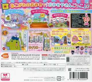 Tamagotchi No Puchi Puchi Omisechi - Ninki No Omise Atsume Maseta - Dos