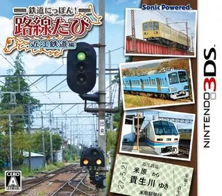 Tetsudou Nippon! Rosen Tabi - Aizu Tetsudou Hen