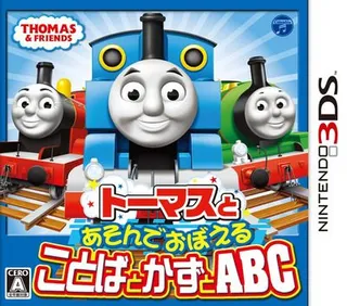 Thomas To Asonde Oboeru Kotoba To Kazu To Abc