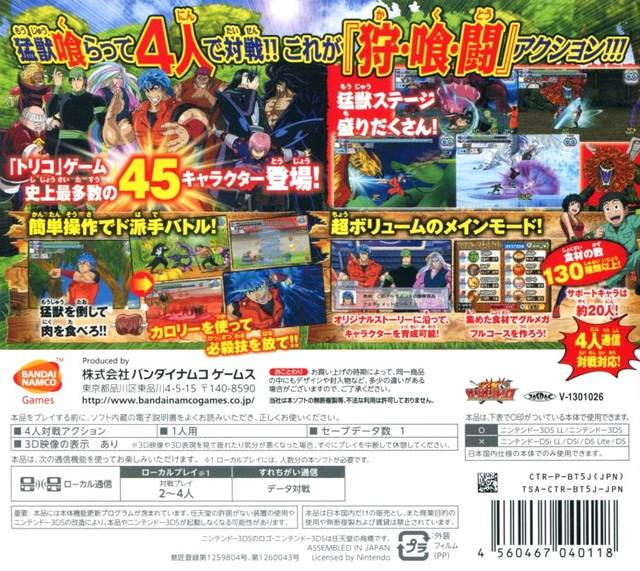 Toriko - Gourmet Battle - Dos