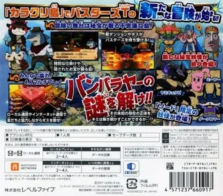 Yo-kai Watch Busters 2 - Hihou Densetsu Banbaraya Sword - Dos