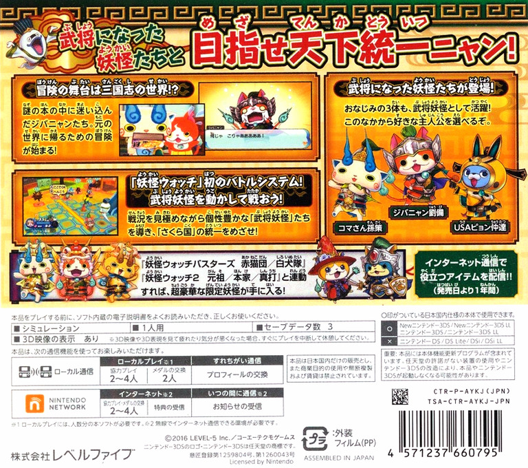 Youkai Sangokushi - Dos