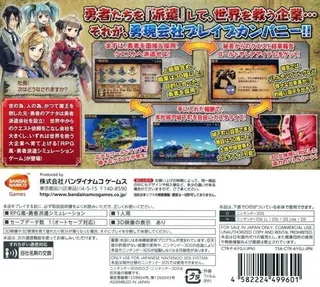 Yuugen Gaisha Brave Company - Dos
