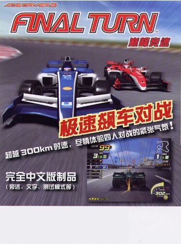 Ace Driver 3: Final Turn
