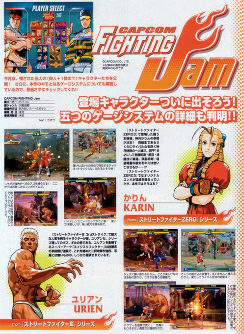 Capcom Fighting Jam