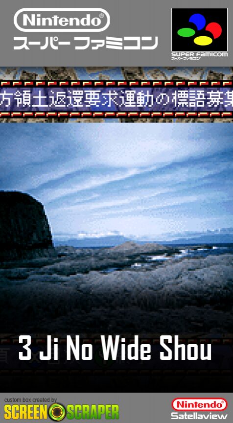 3-ji no Wide Shou - 6 Gatsugou