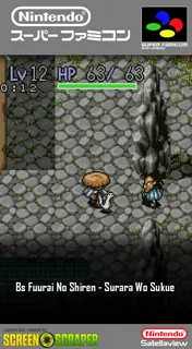 BS Fuurai no Shiren - Surara o Sukue - Dai-2-shuu